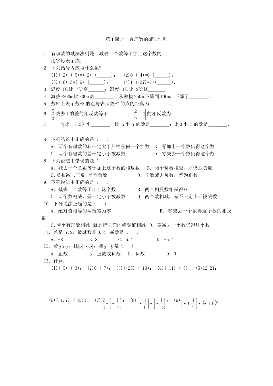 有理数的减法法则.3.2-第1课时-有理数的减法法则_第1页