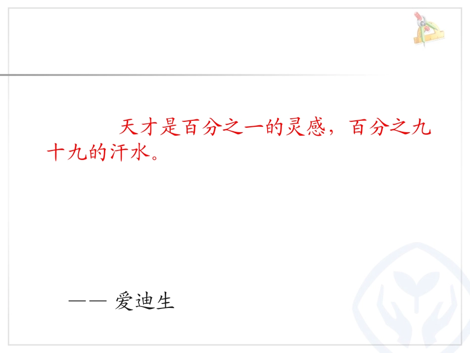 2、求百分率分数、小数化百分数_第1页