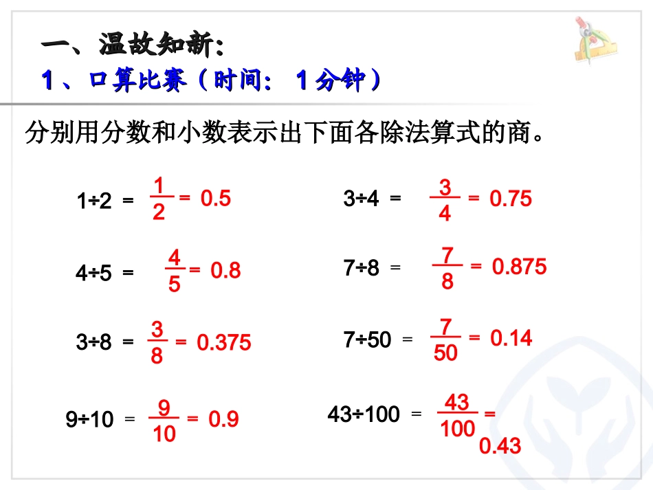 2、求百分率分数、小数化百分数_第2页