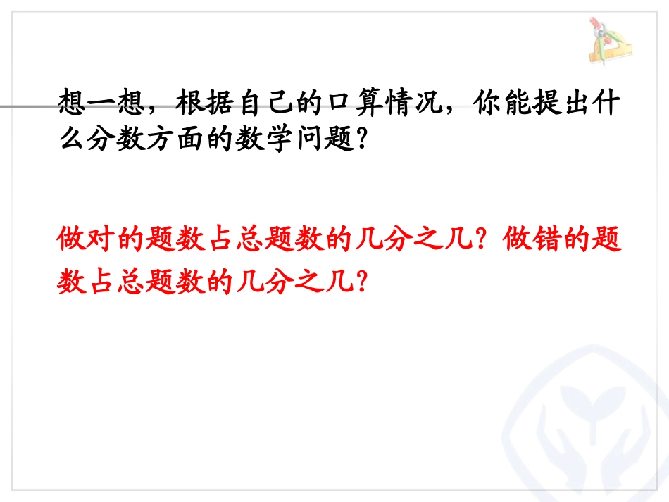 2、求百分率分数、小数化百分数_第3页