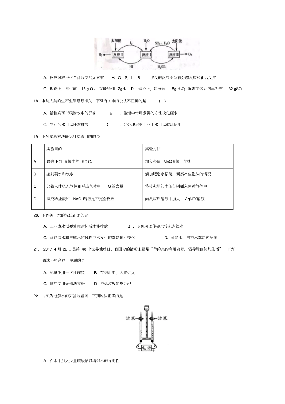 九年级化学水资源期中复习题_第3页