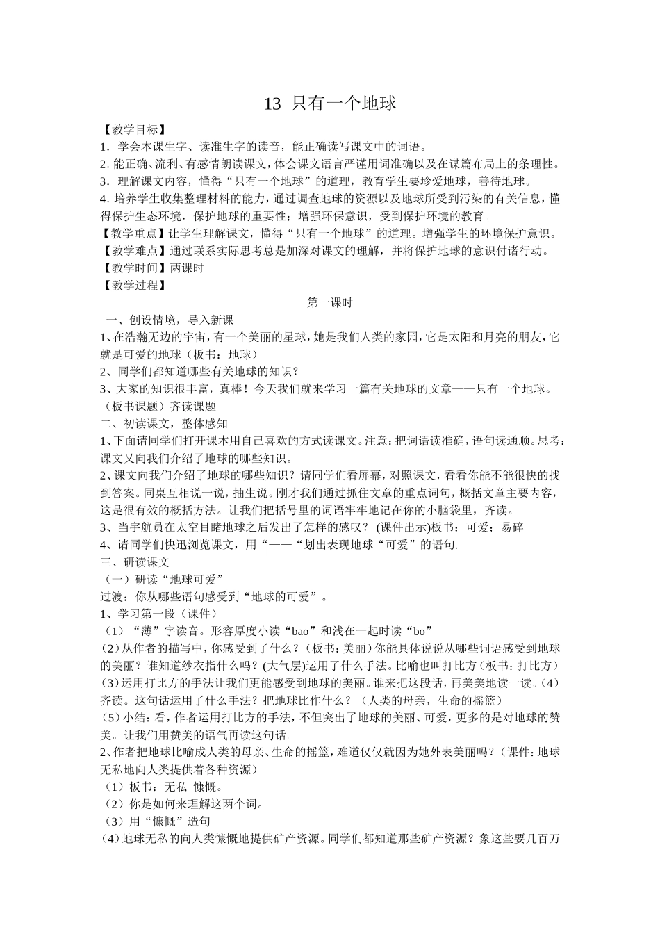13只有一个地球-(2)_第1页