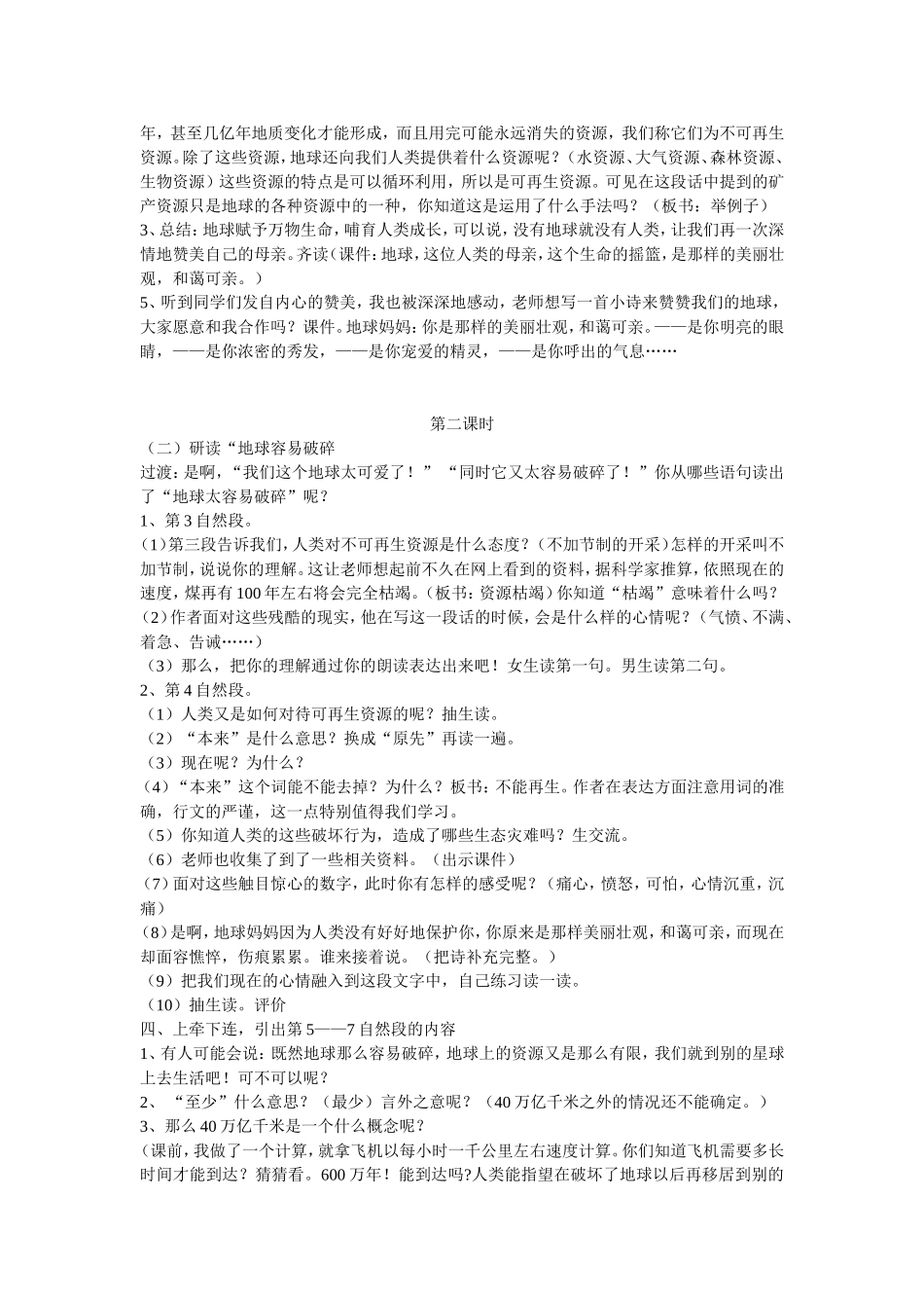 13只有一个地球-(2)_第2页