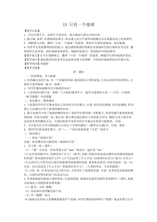 13只有一个地球-(2)