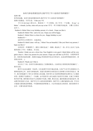 如何巧妙处理课堂意外-保护学生开口说英语的积极性？