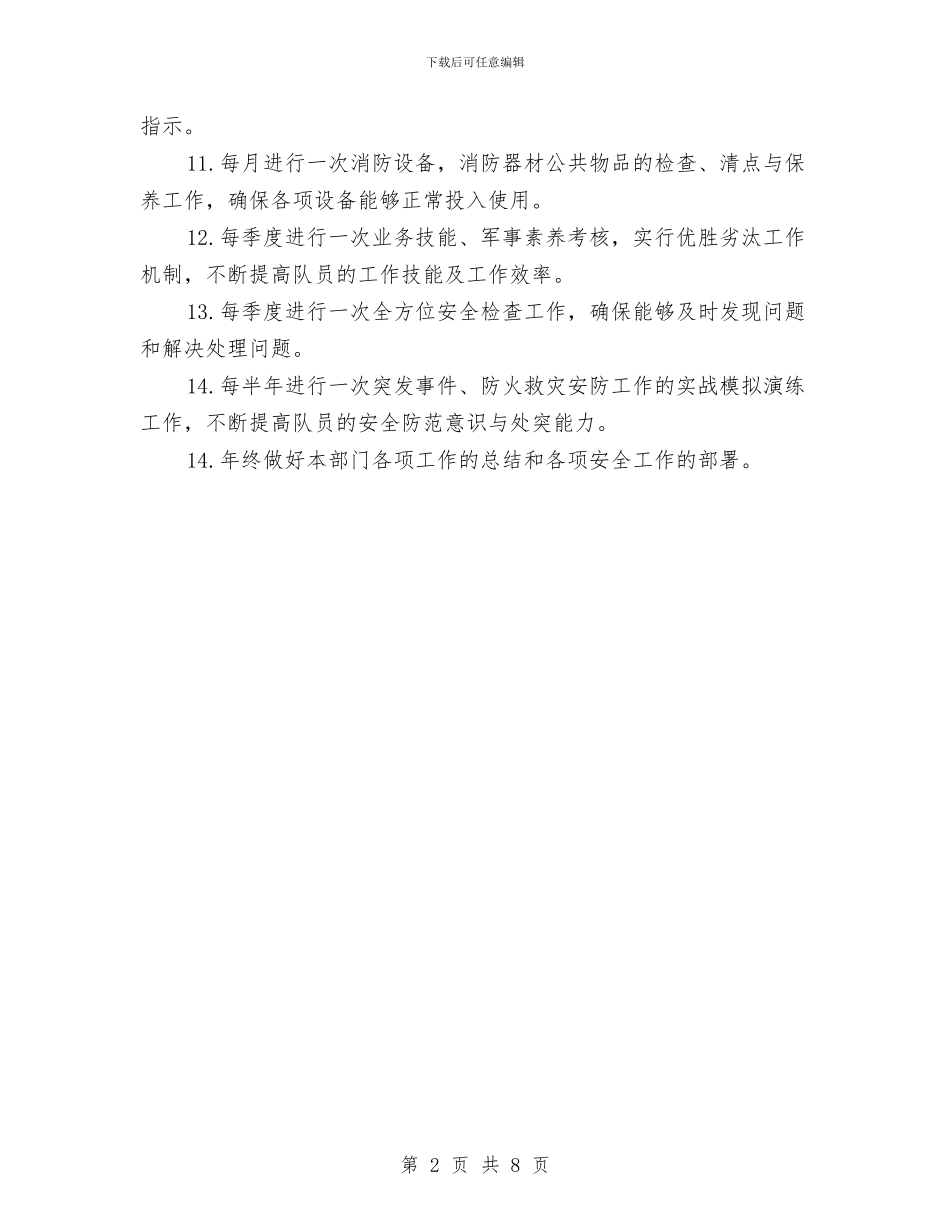 保安周工作计划表与保安岗位工作计划汇编.doc_第2页