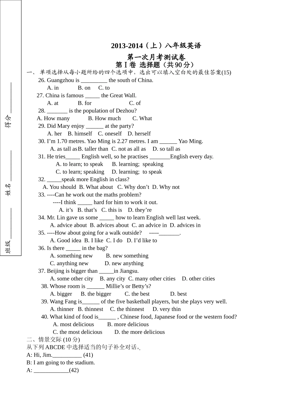 八年级上第一次月考_第1页