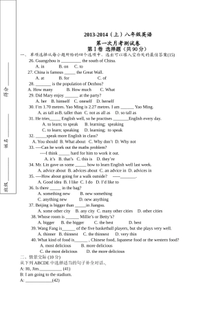 八年级上第一次月考