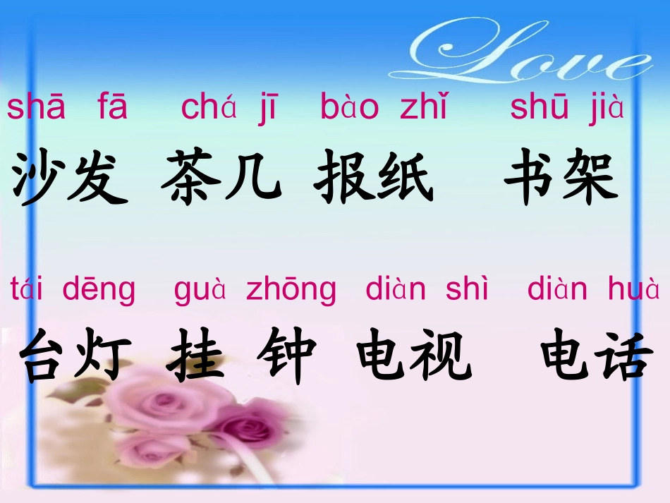 一年级上册-在家里_第3页