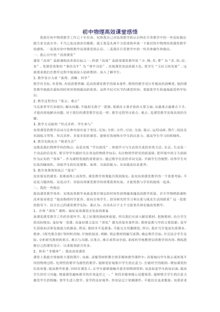 初中物理高效课堂感悟