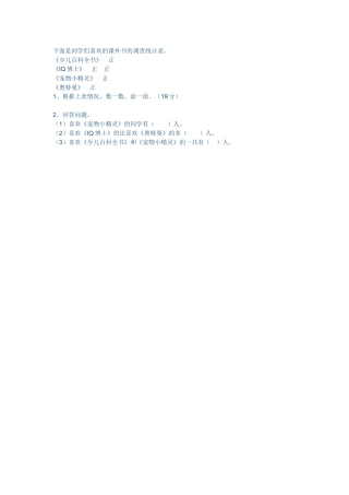 人教2011课标版一年级上分类与整理练习