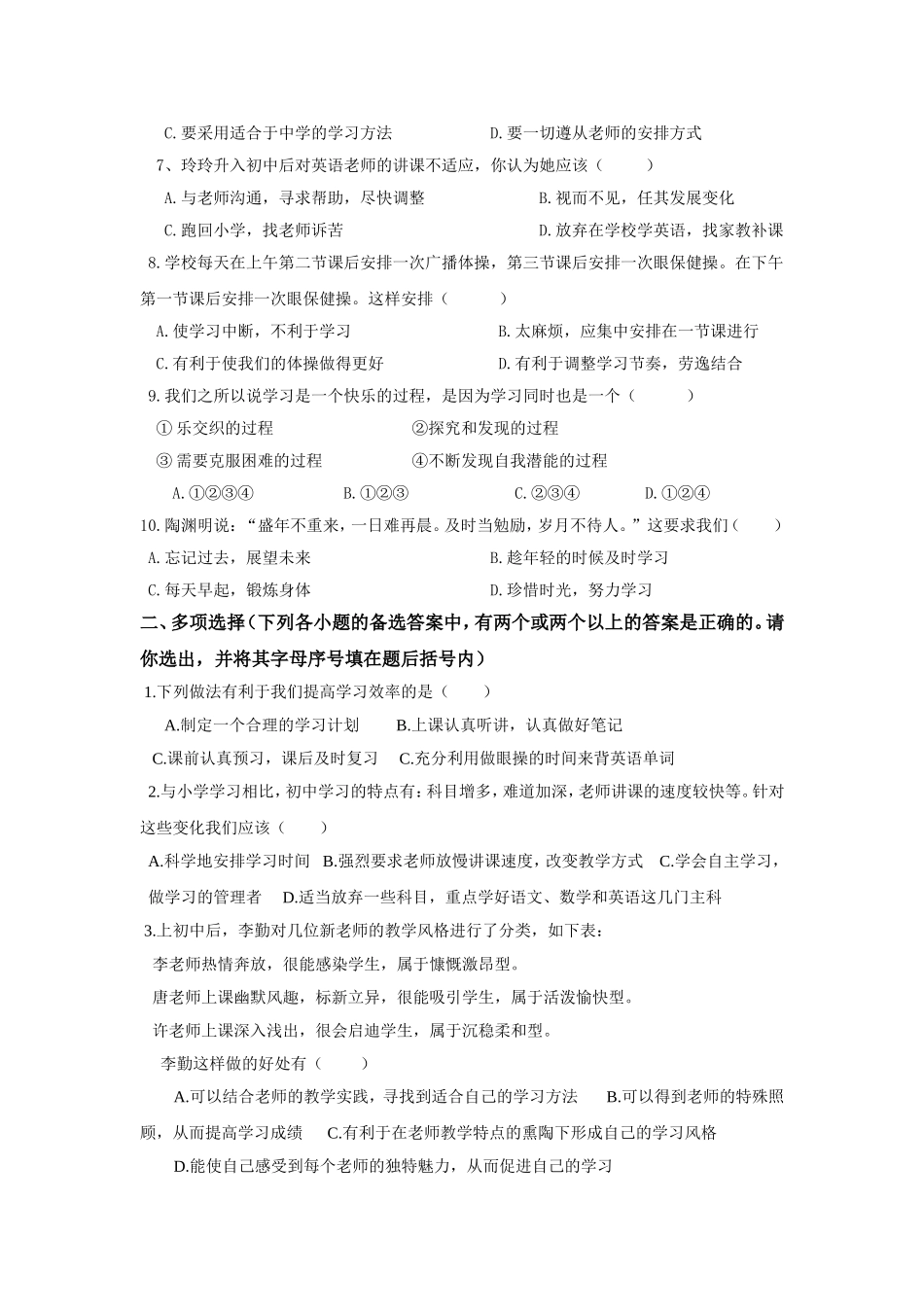 第二课把握学习新节奏测试题1_第2页