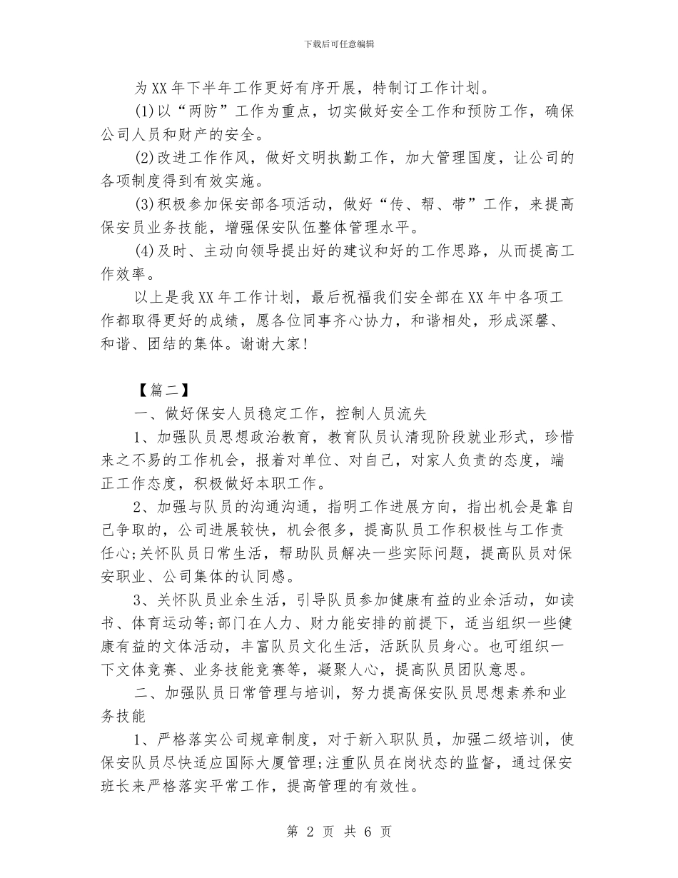 保安岗位个人计划_第2页