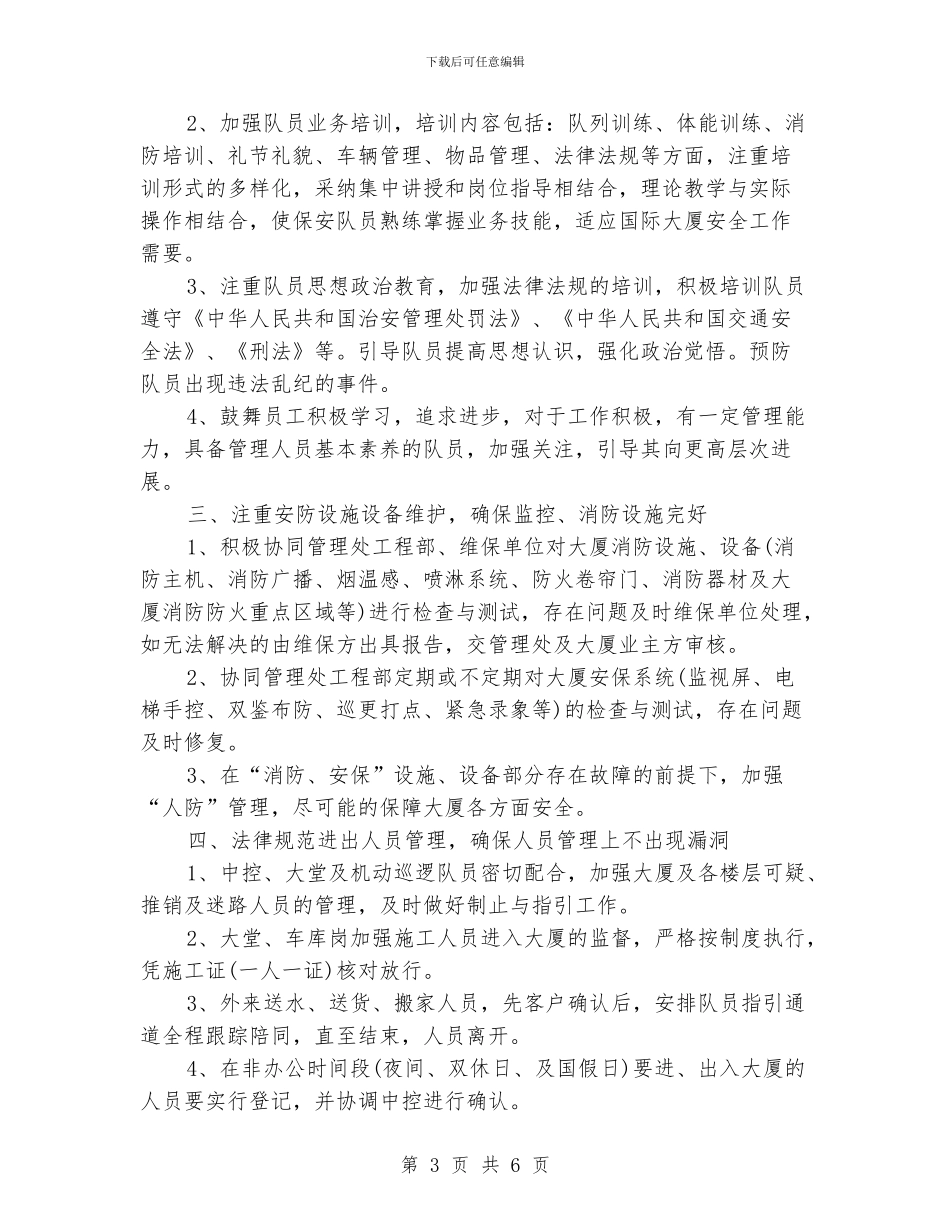 保安岗位个人计划_第3页