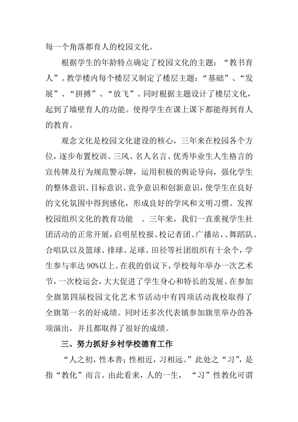 创新德育工作方式促进学生和谐发展_第2页