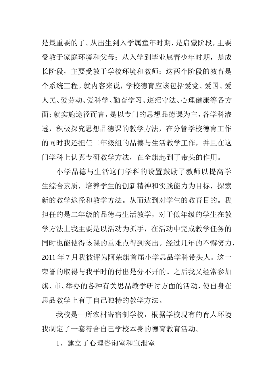 创新德育工作方式促进学生和谐发展_第3页