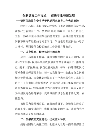 创新德育工作方式促进学生和谐发展