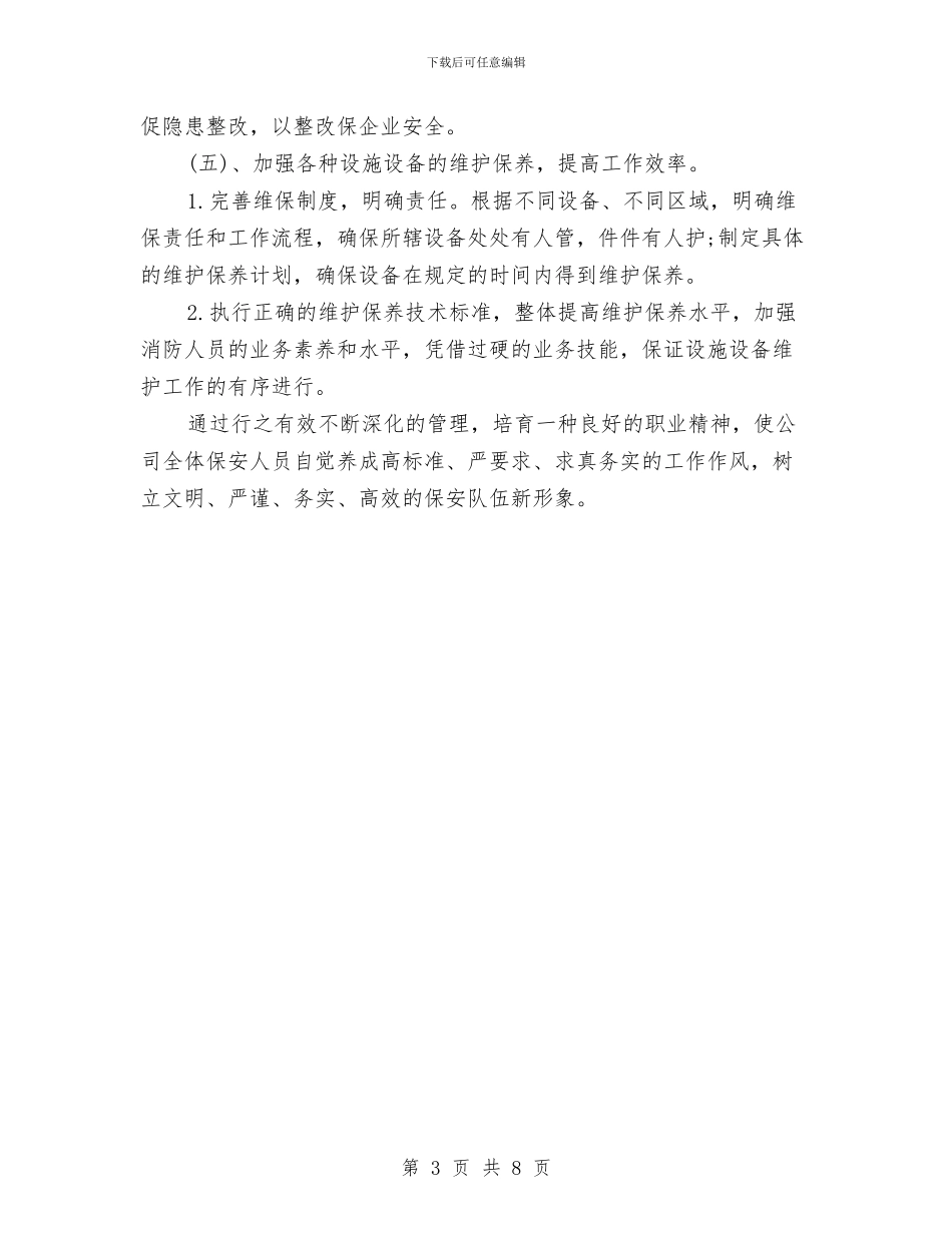 保安周工作计划表与保安工作计划书汇编_第3页