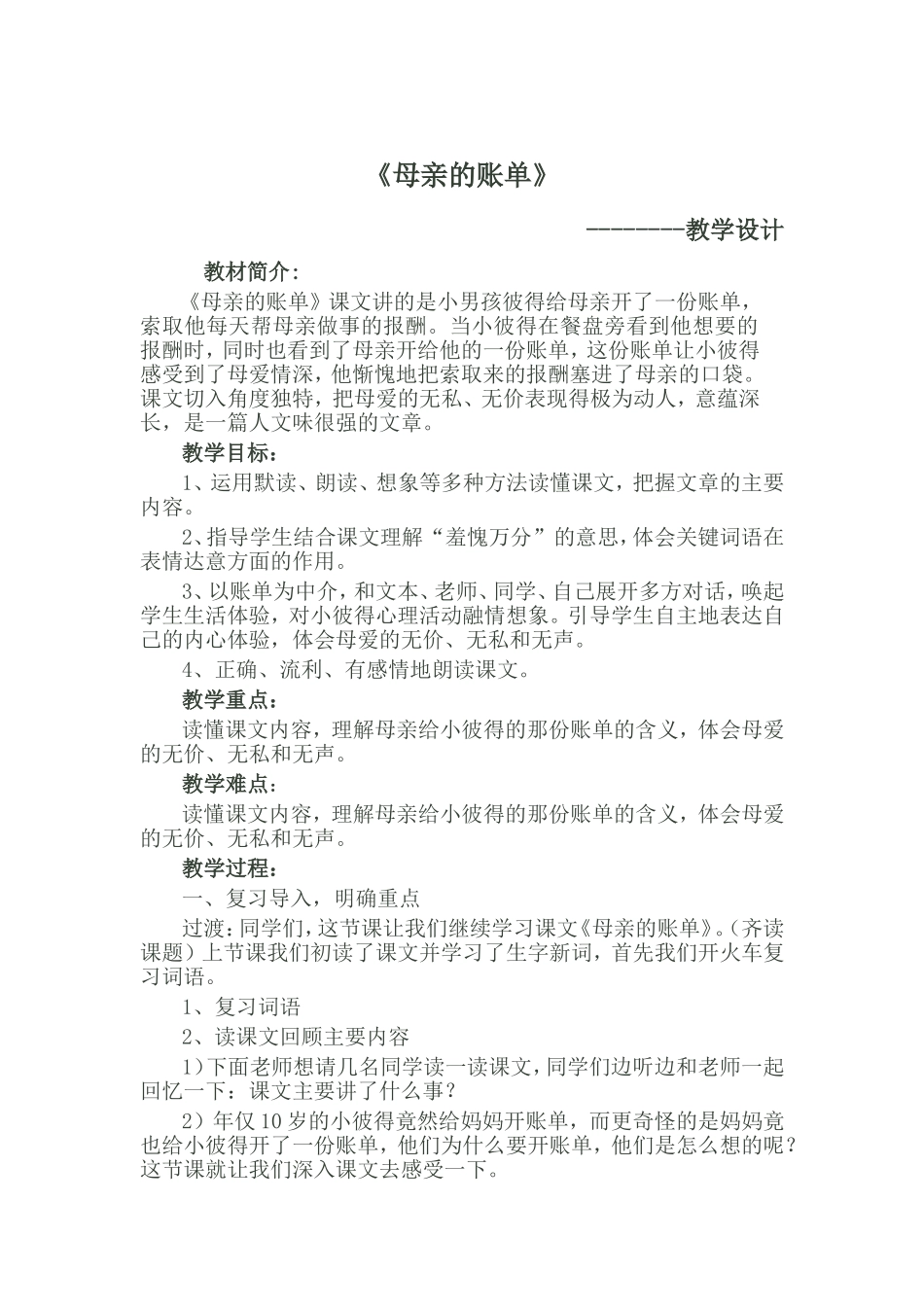 母亲的账单教学设计_第2页