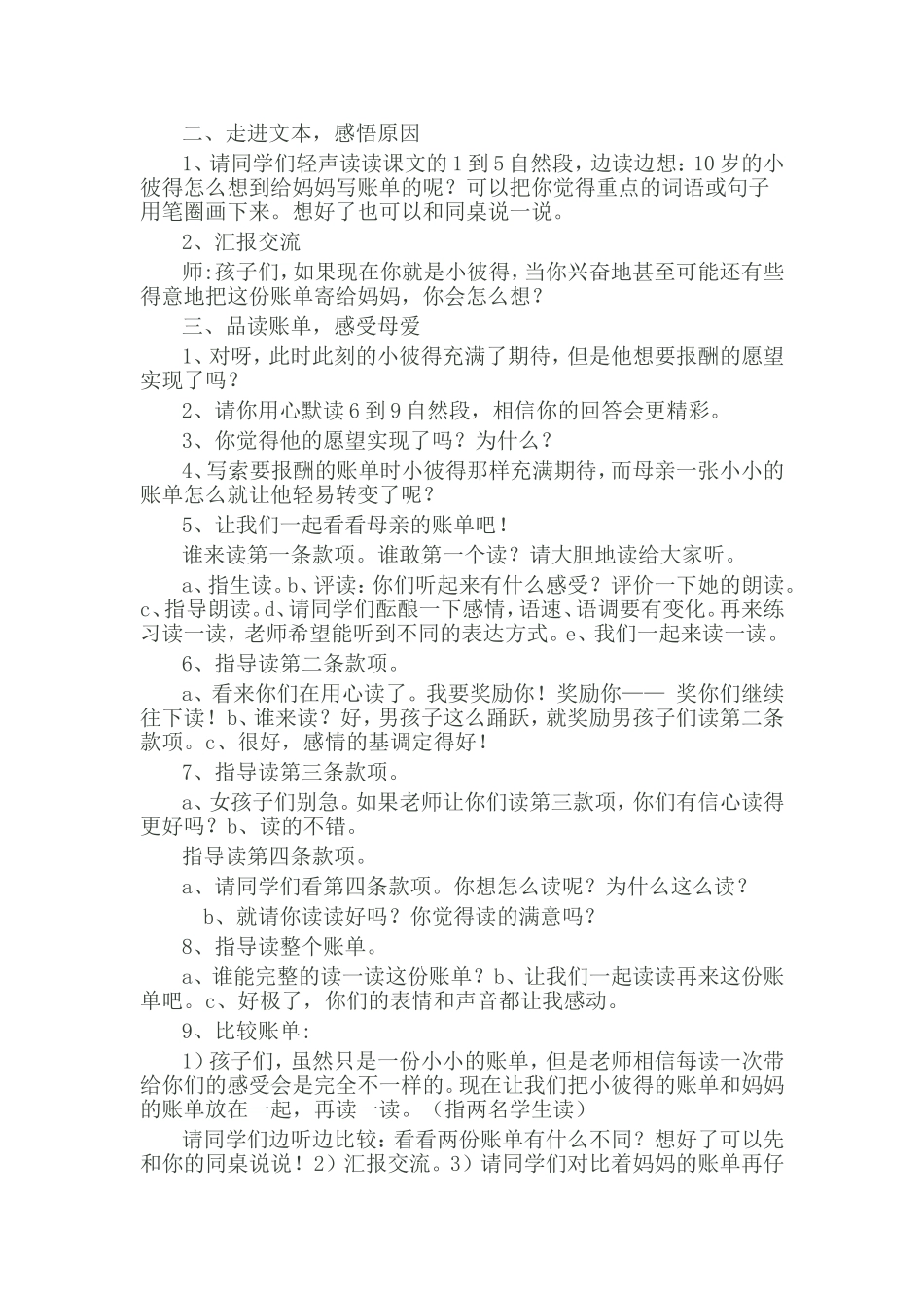 母亲的账单教学设计_第3页