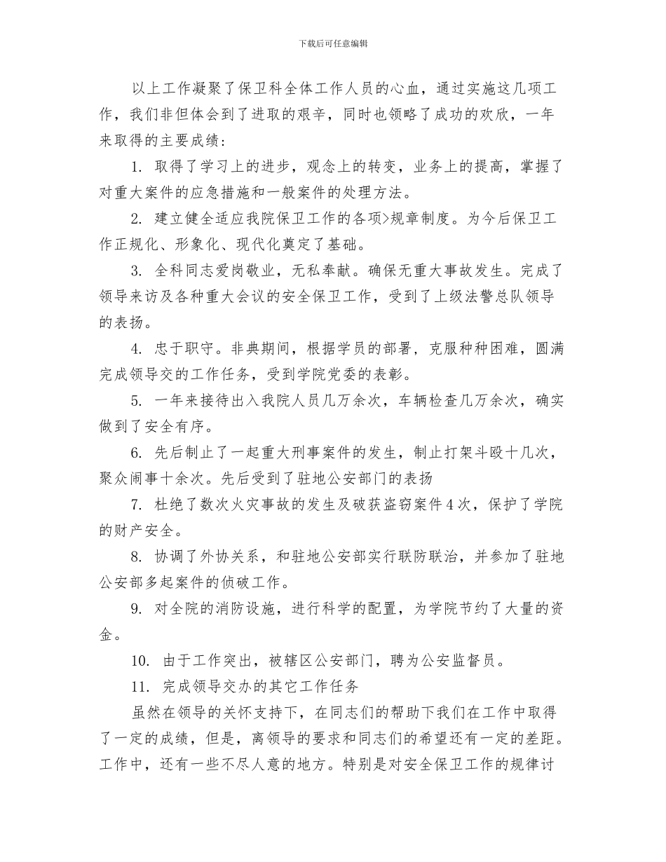 保安岗位个人工作总结与保安工作小结范文汇编_第3页
