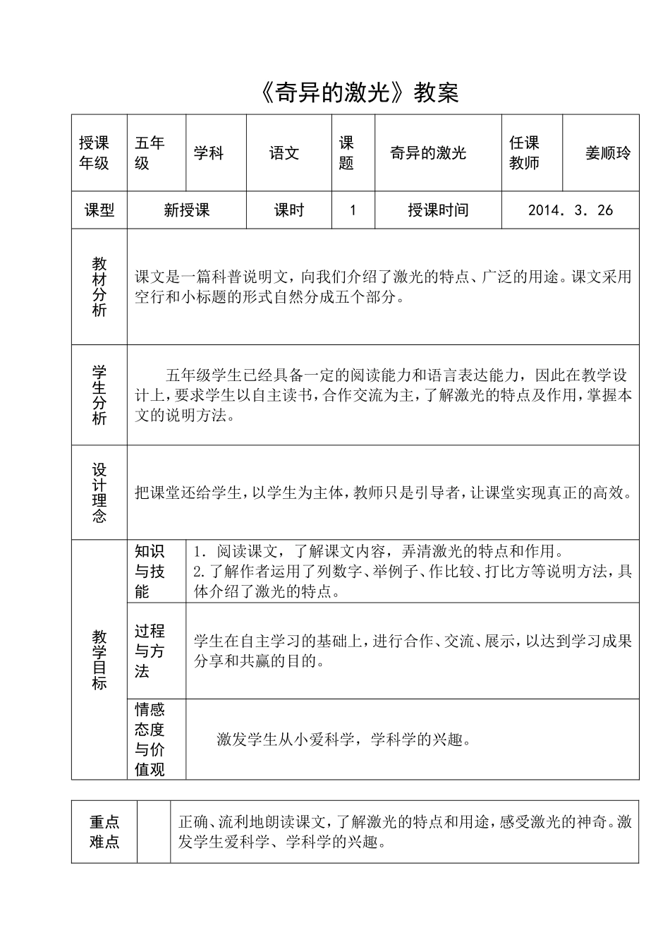 小学五年级语文《奇异的激光》教案_第1页