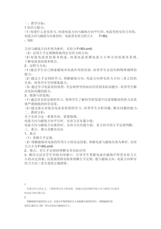 磁场对通电导线的作用-教案