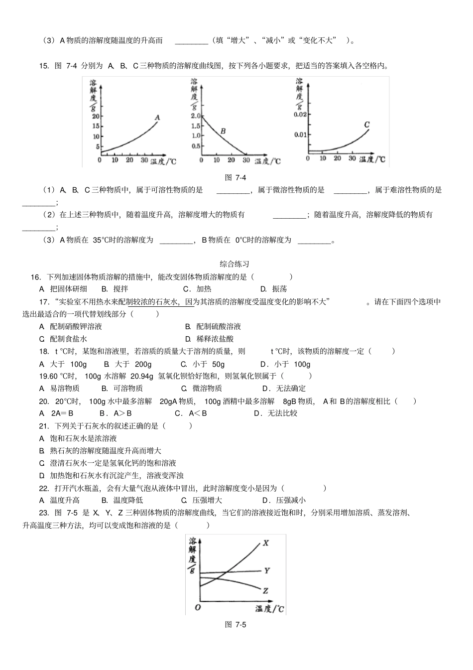 九年级化学溶解度练习提高题_第2页