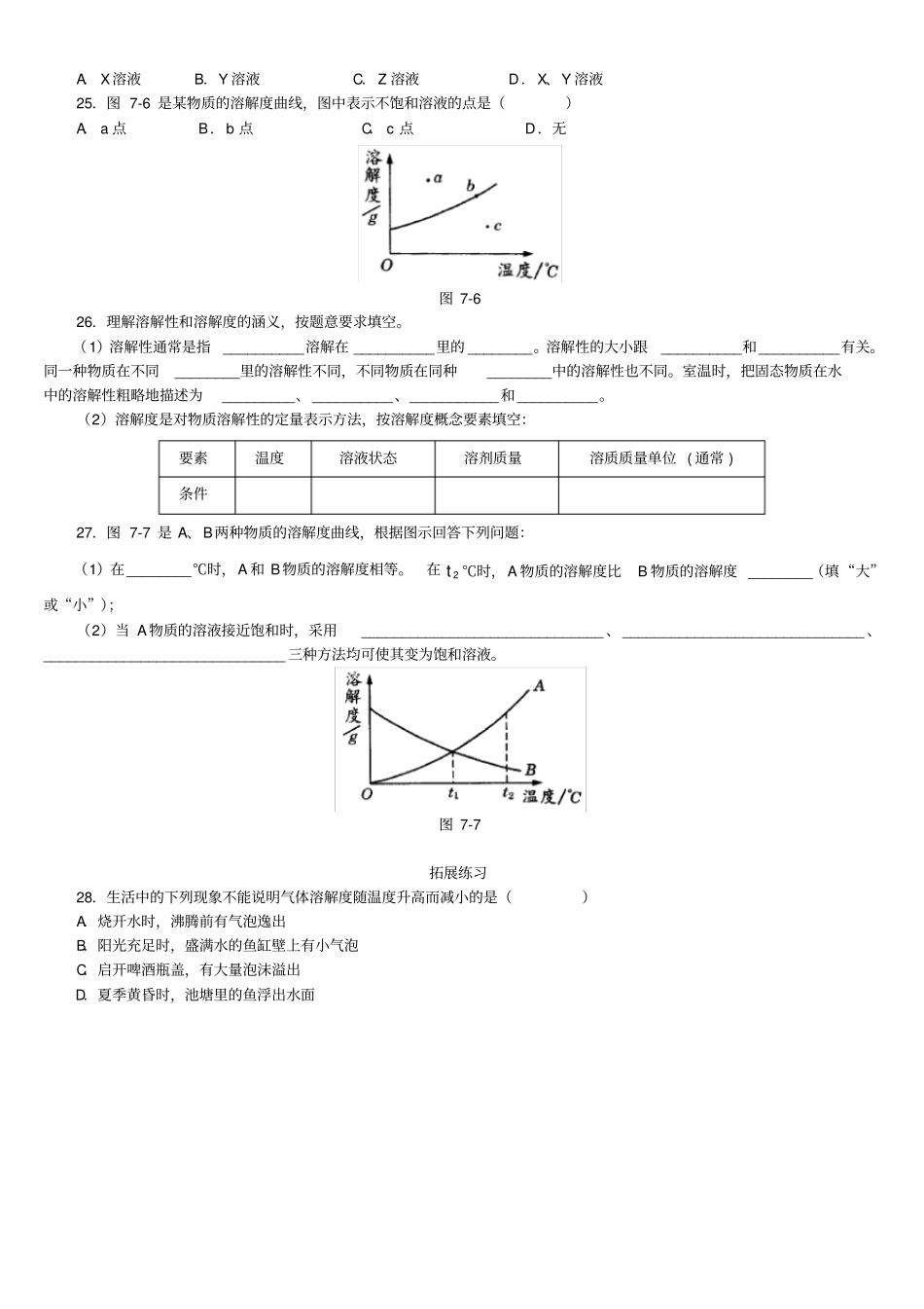 九年级化学溶解度练习提高题_第3页