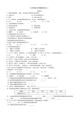 九年级化学溶解度练习提高题