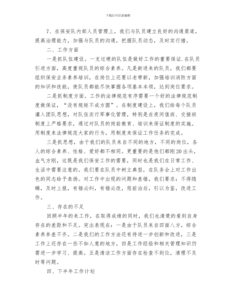 保安岗位个人工作总结与保安工作人员的上半年工作总结汇编_第3页