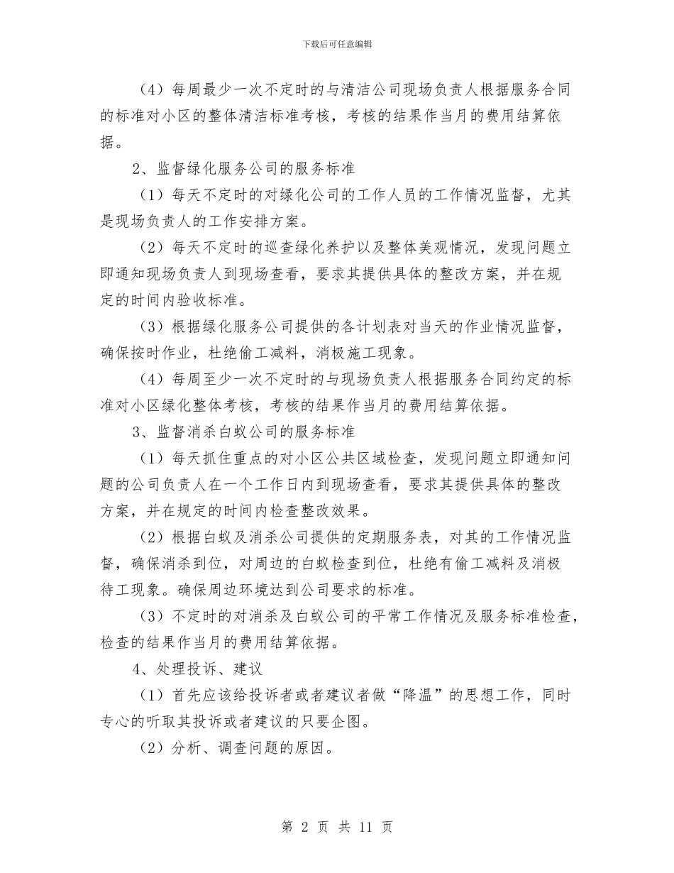 保安工作上半年工作总结与保安工作小结范文汇编_第2页