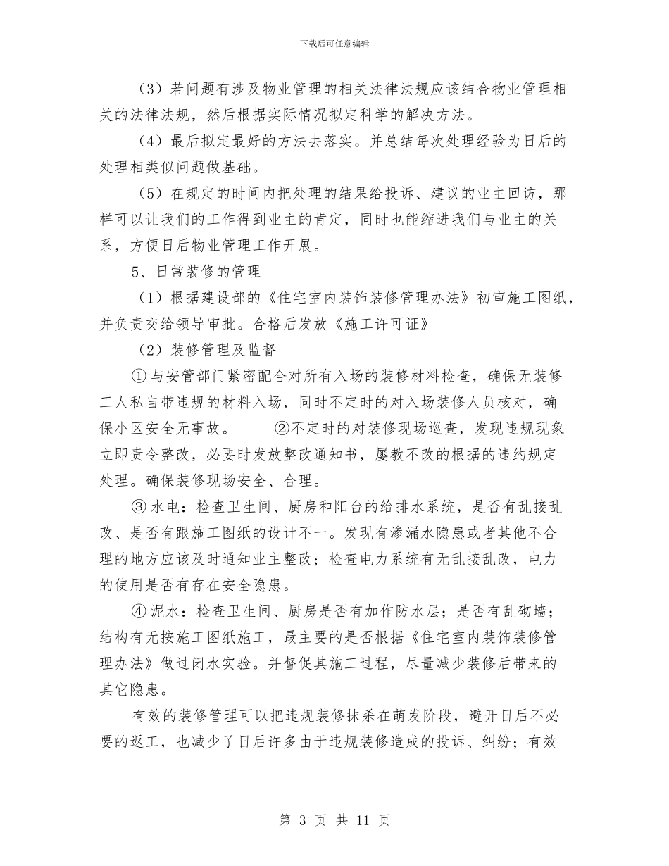 保安工作上半年工作总结与保安工作小结范文汇编_第3页