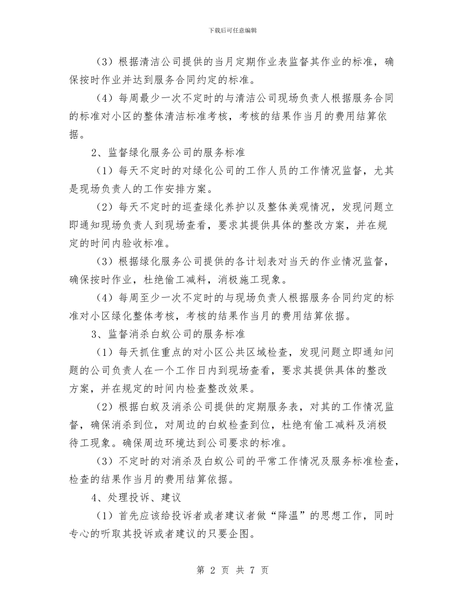 保安工作上半年工作总结与保安工作人员的上半年工作总结汇编_第2页