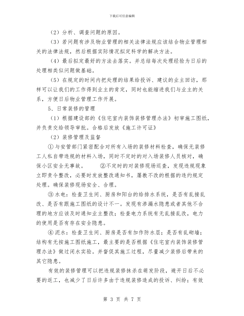 保安工作上半年工作总结与保安工作人员的上半年工作总结汇编_第3页