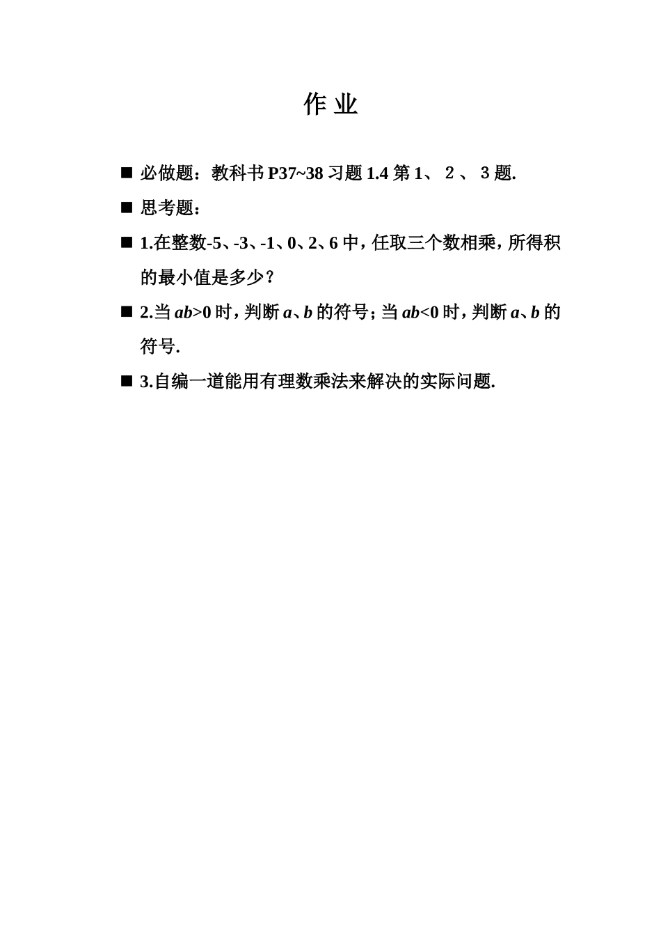 1.4.1-有理数的乘法_第1页