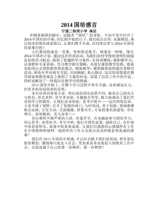 2014国培感言