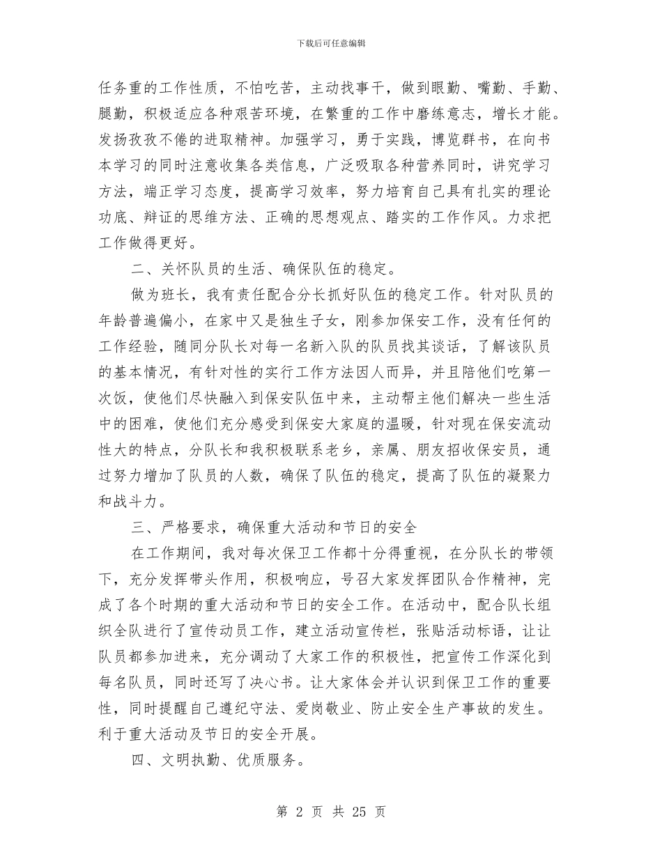 保安工作年终总结与保安工作总结汇编_第2页