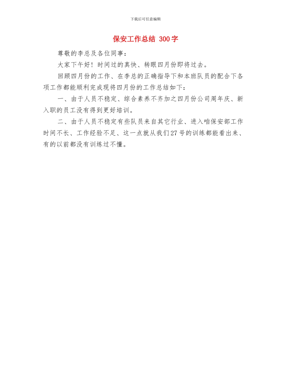 保安工作总结(2)与保安工作总结1汇编_第2页