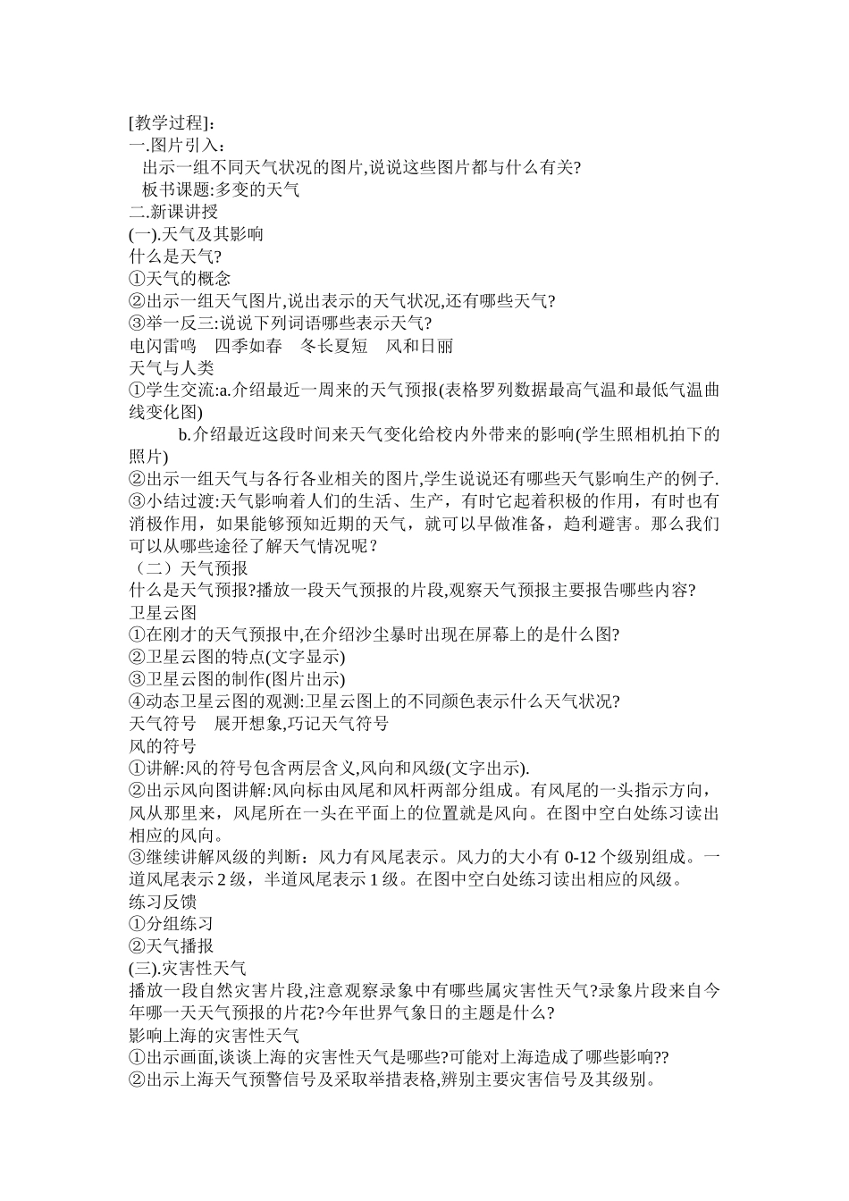 第三章天气与气候_第2页