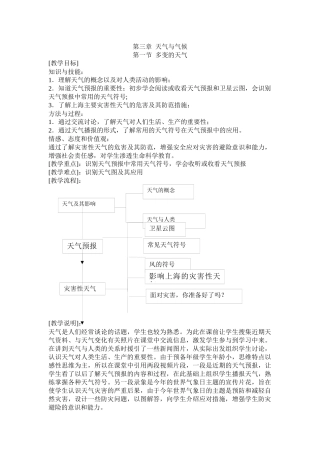 第三章天气与气候