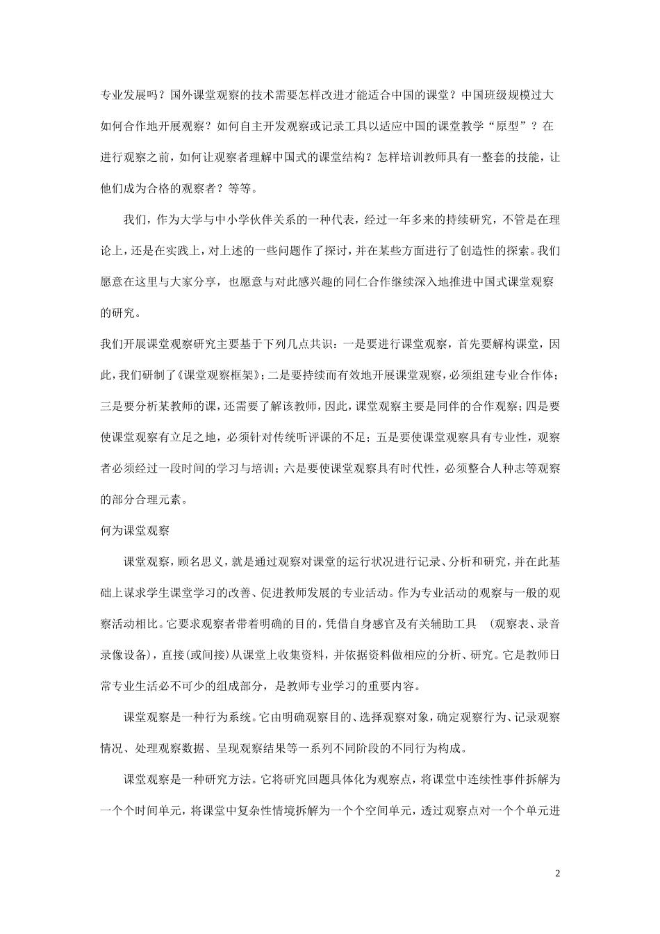 课堂观察20问答_第2页