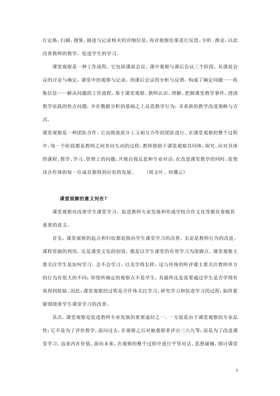 课堂观察20问答_第3页