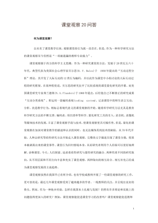 课堂观察20问答