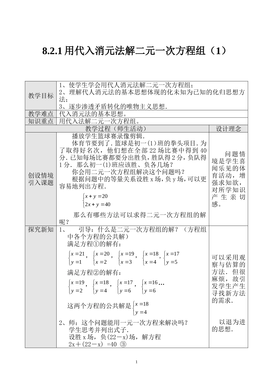 8.2.1用代入消元法解二元一次方程组(1).2.1用代入消元法解二元一次方程组(1)_第1页