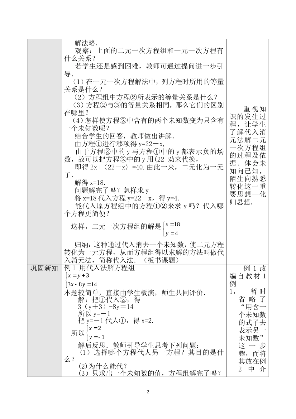 8.2.1用代入消元法解二元一次方程组(1).2.1用代入消元法解二元一次方程组(1)_第2页