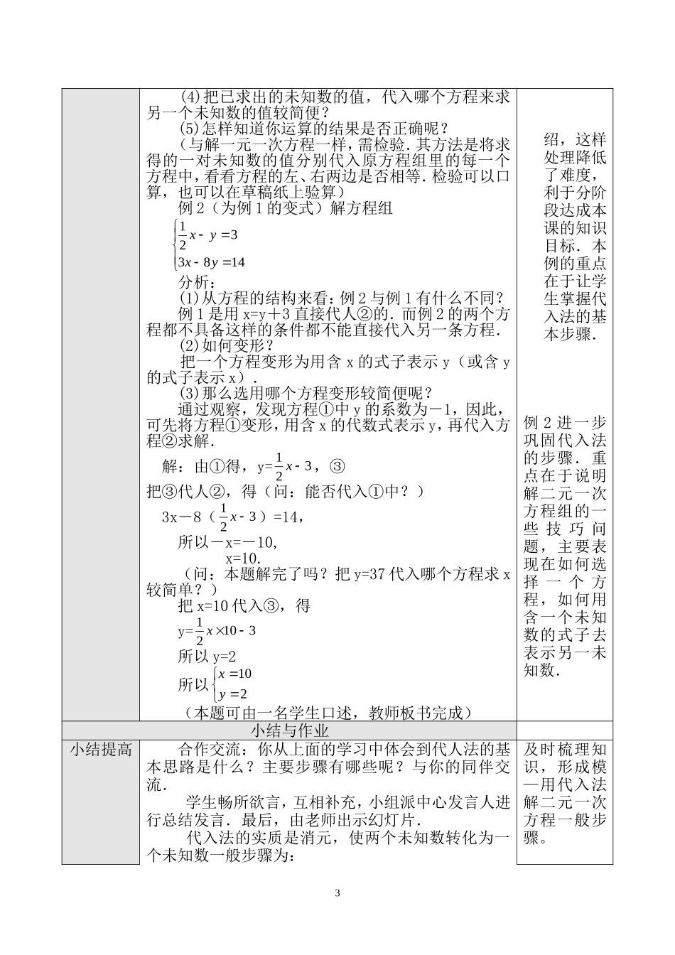 8.2.1用代入消元法解二元一次方程组(1).2.1用代入消元法解二元一次方程组(1)_第3页
