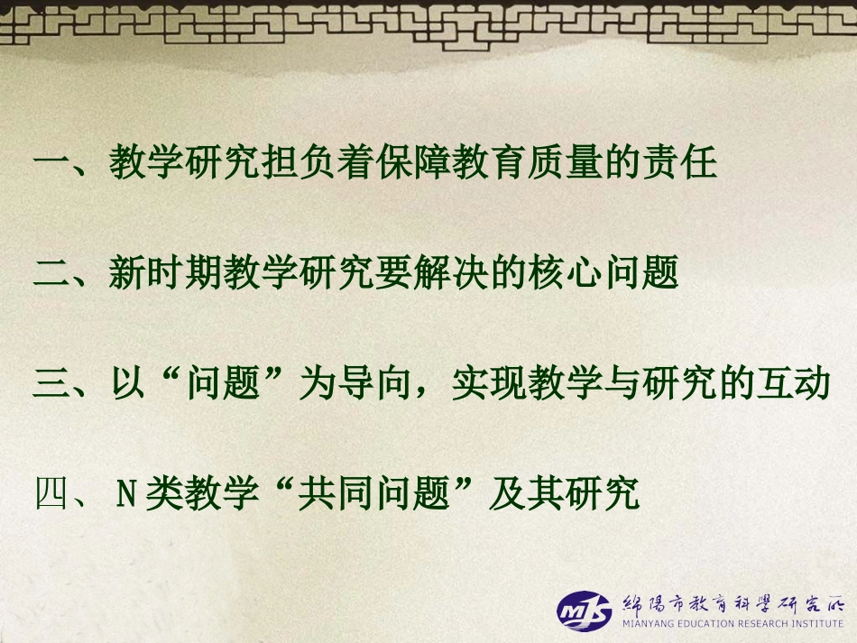 “教学与研究互动”促进有效教学的区域机制_第3页