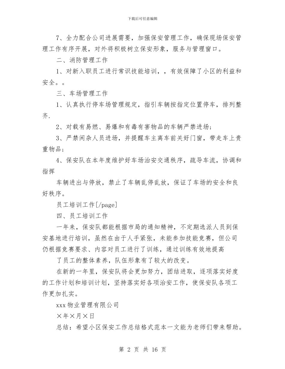 保安工作总结4篇与保安工作总结开头语汇编_第2页