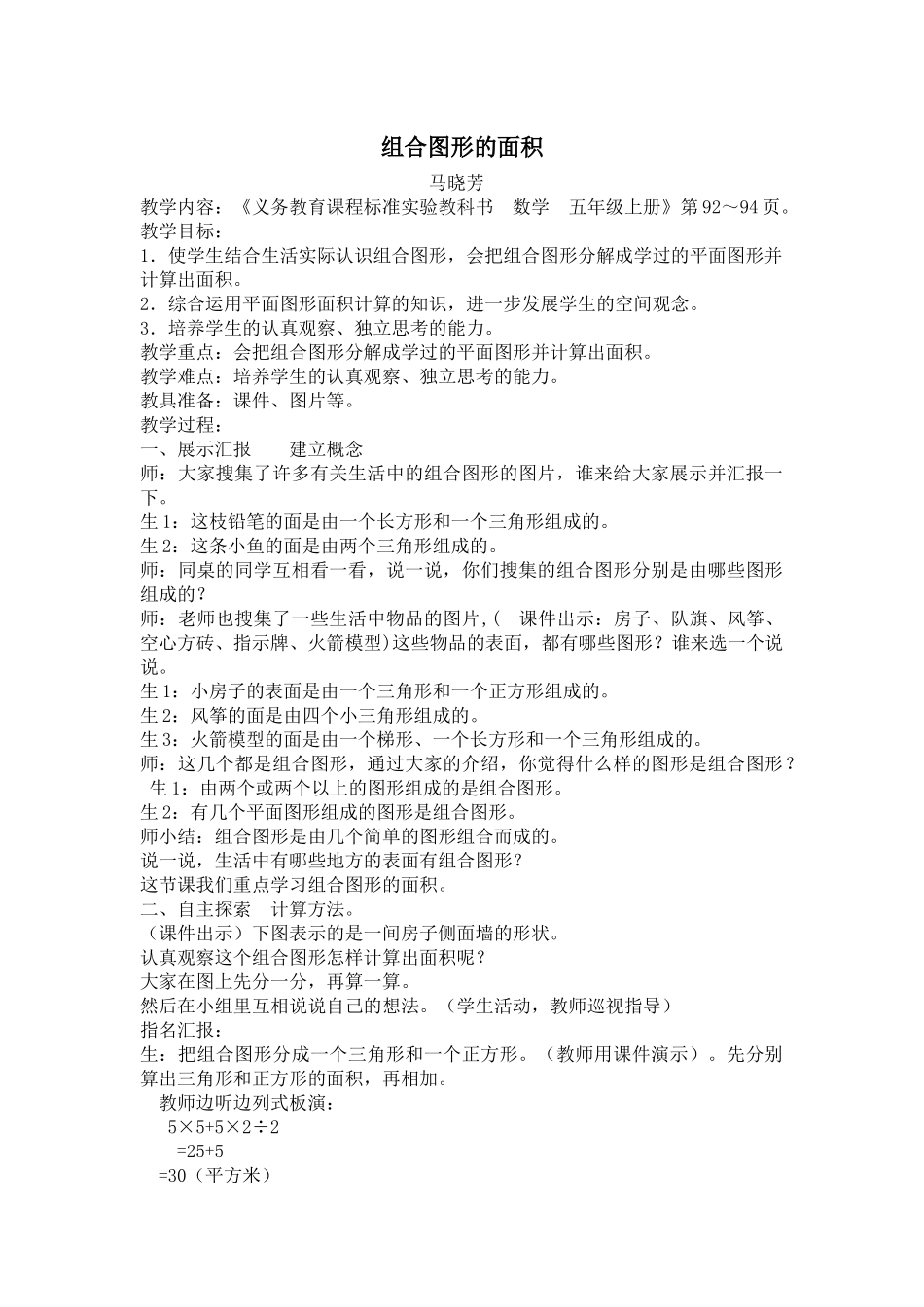 组合图形的面积_第1页